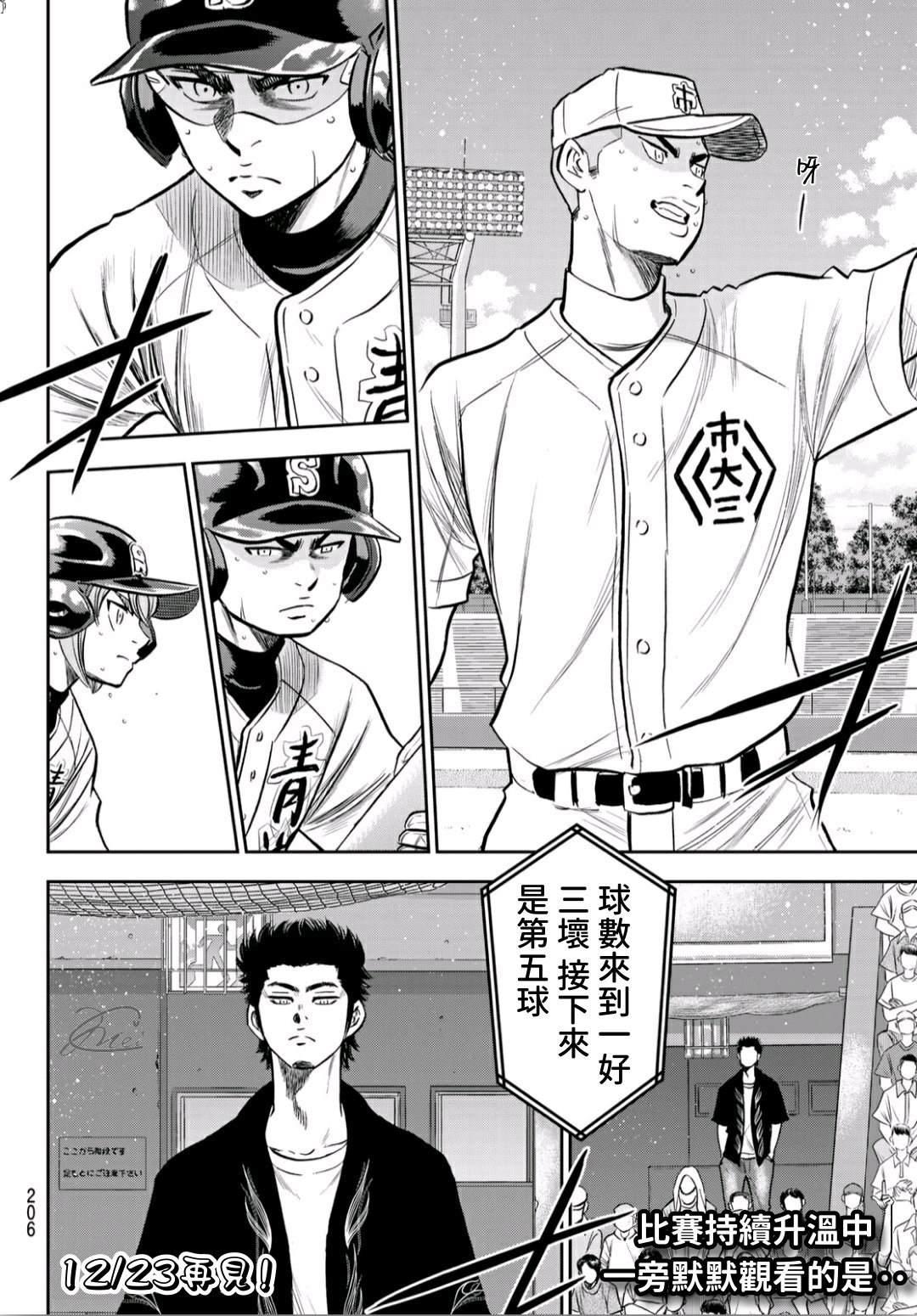 钻石王牌韩漫全集-第2部236话Move无删减无遮挡章节图片 