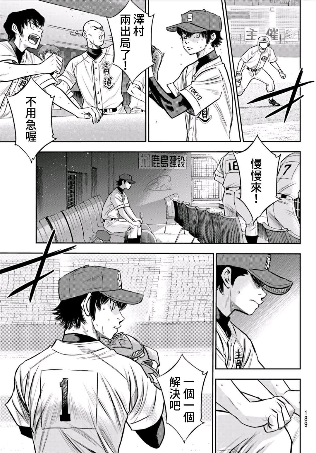 钻石王牌韩漫全集-第2部236话Move无删减无遮挡章节图片 