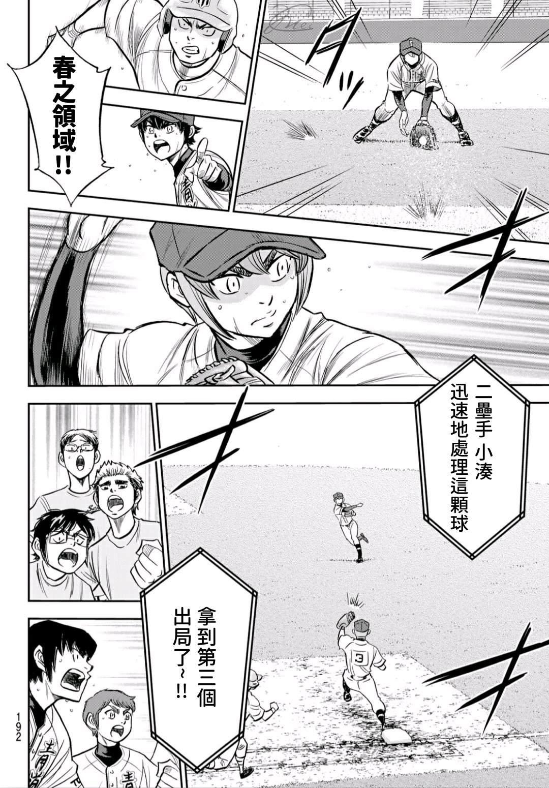 钻石王牌韩漫全集-第2部236话Move无删减无遮挡章节图片 