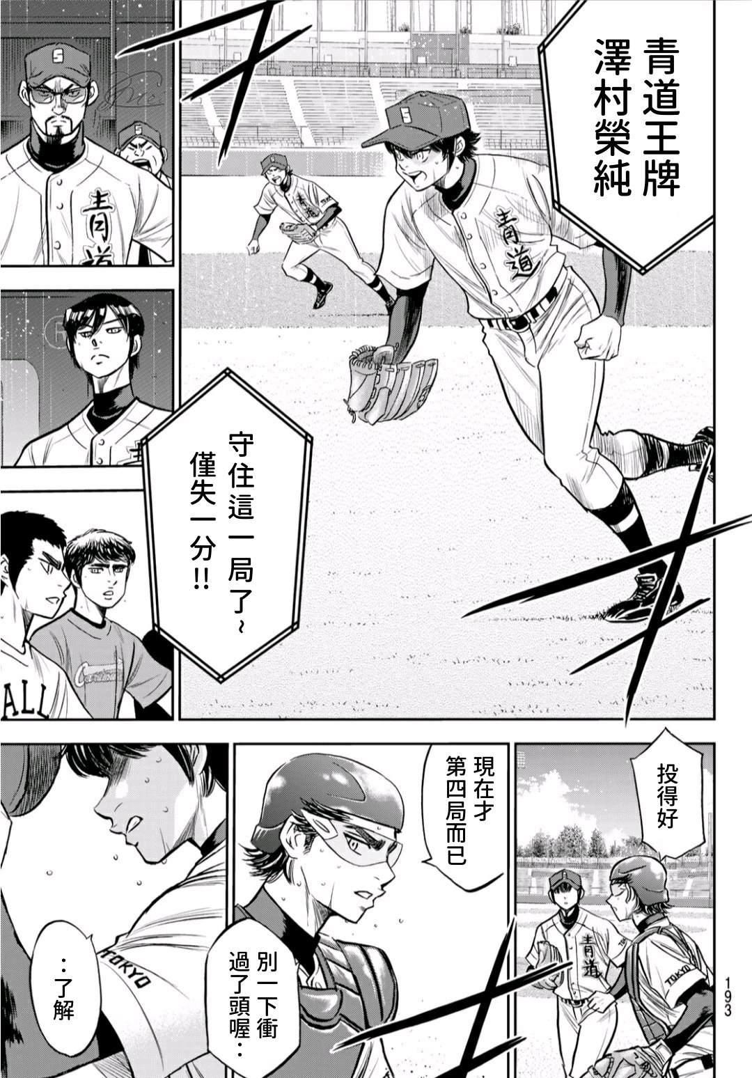 钻石王牌韩漫全集-第2部236话Move无删减无遮挡章节图片 