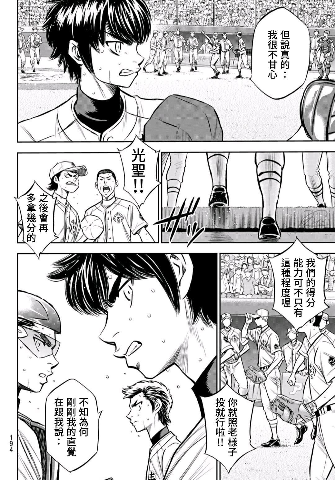 钻石王牌韩漫全集-第2部236话Move无删减无遮挡章节图片 