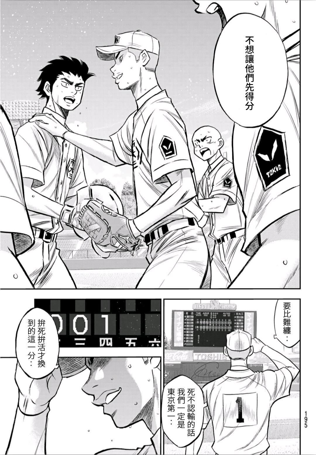钻石王牌韩漫全集-第2部236话Move无删减无遮挡章节图片 