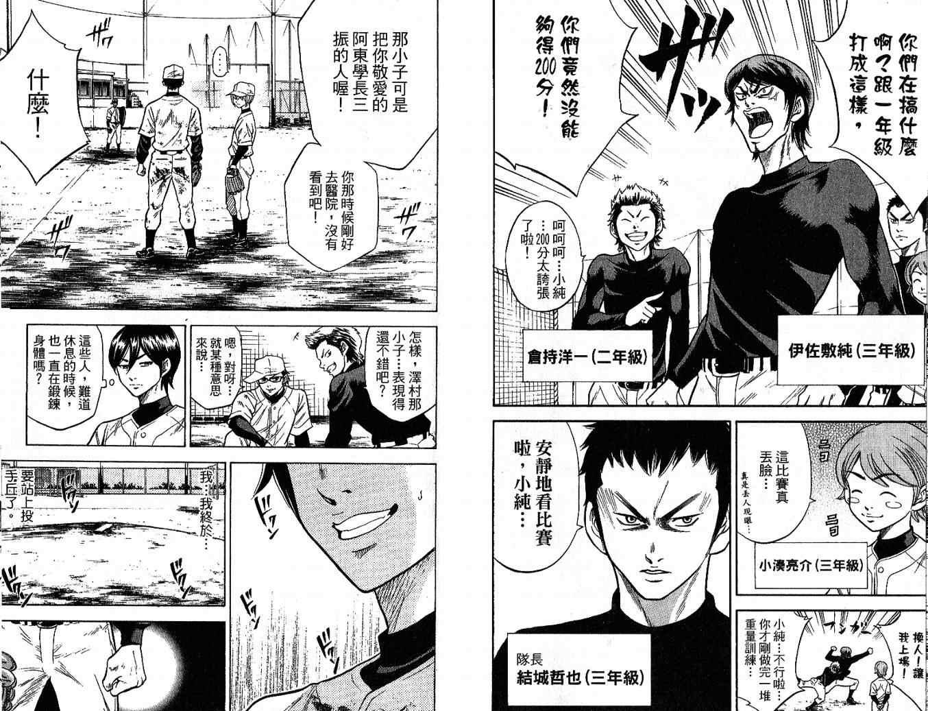钻石王牌韩漫全集-第3卷无删减无遮挡章节图片 