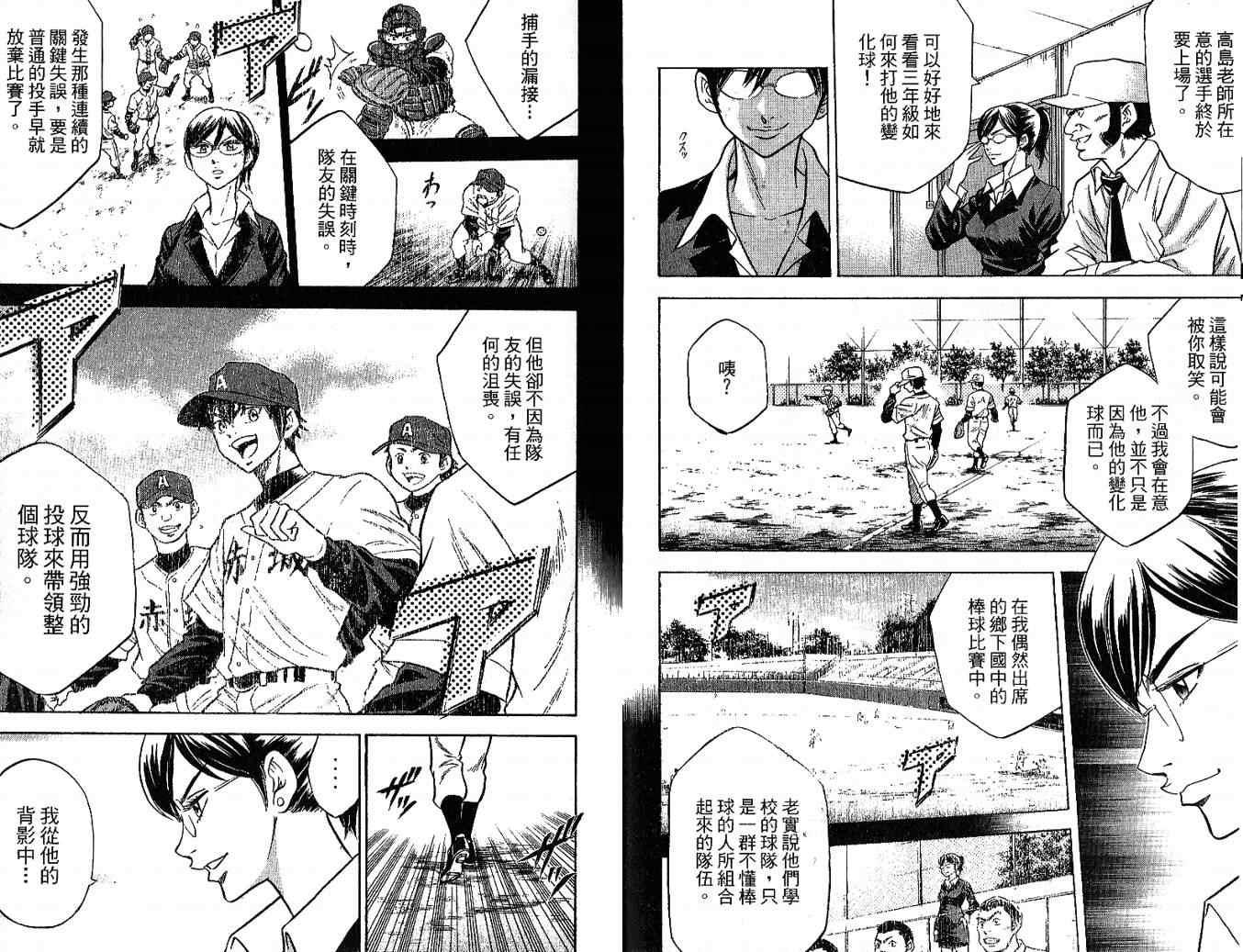 钻石王牌韩漫全集-第3卷无删减无遮挡章节图片 