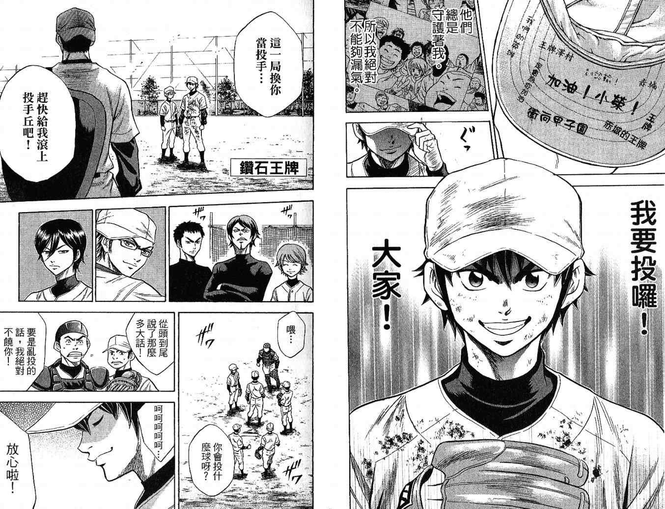 钻石王牌韩漫全集-第3卷无删减无遮挡章节图片 