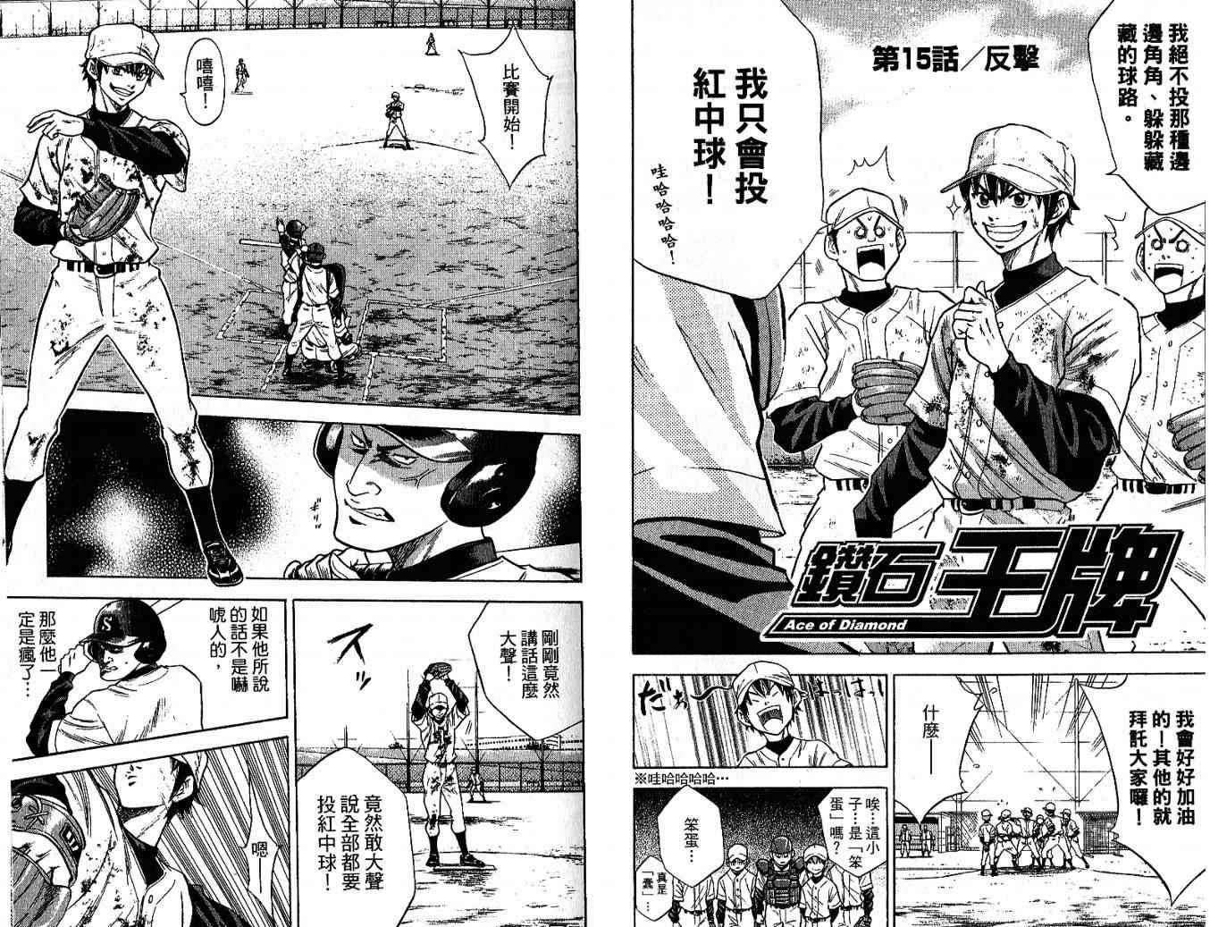 钻石王牌韩漫全集-第3卷无删减无遮挡章节图片 