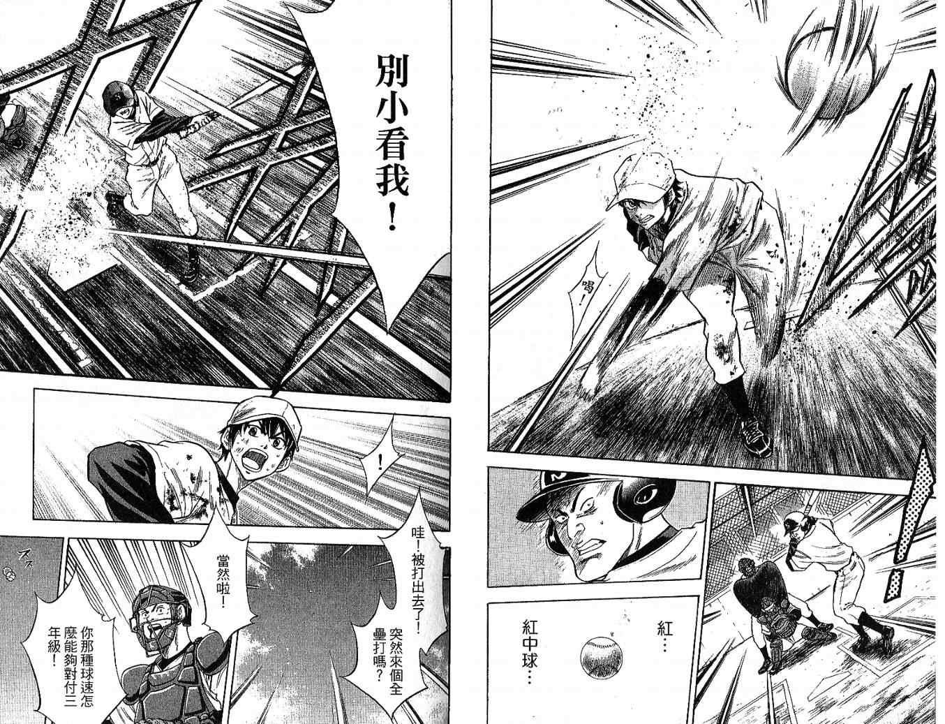 钻石王牌韩漫全集-第3卷无删减无遮挡章节图片 