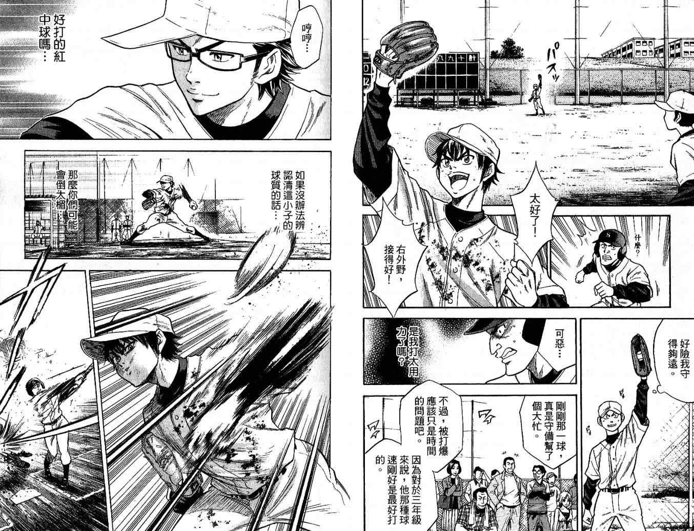 钻石王牌韩漫全集-第3卷无删减无遮挡章节图片 
