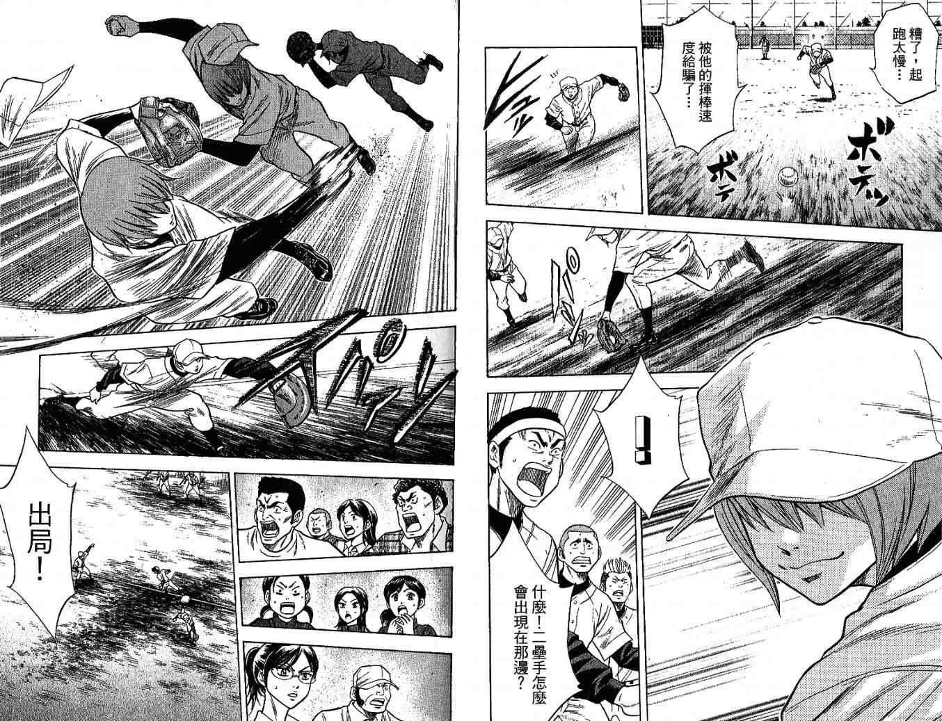 钻石王牌韩漫全集-第3卷无删减无遮挡章节图片 