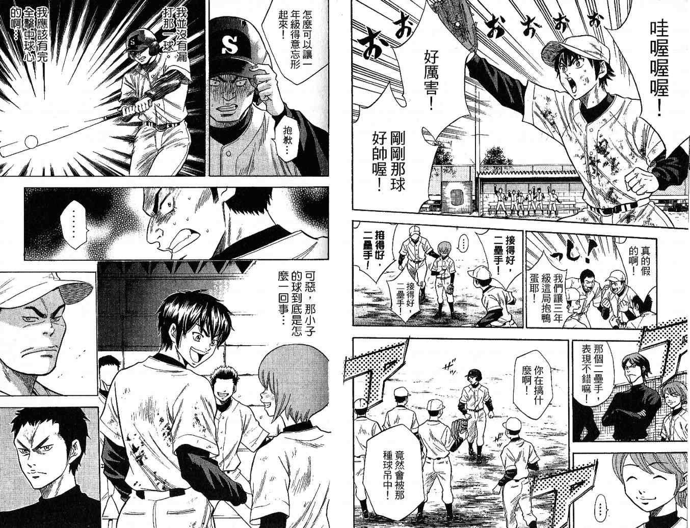 钻石王牌韩漫全集-第3卷无删减无遮挡章节图片 