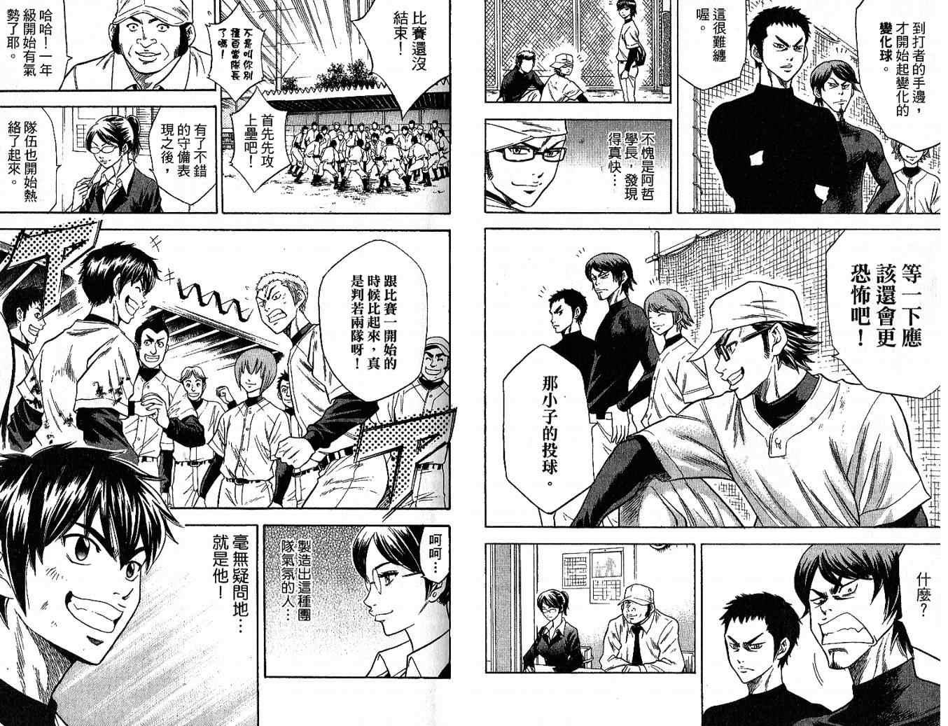 钻石王牌韩漫全集-第3卷无删减无遮挡章节图片 