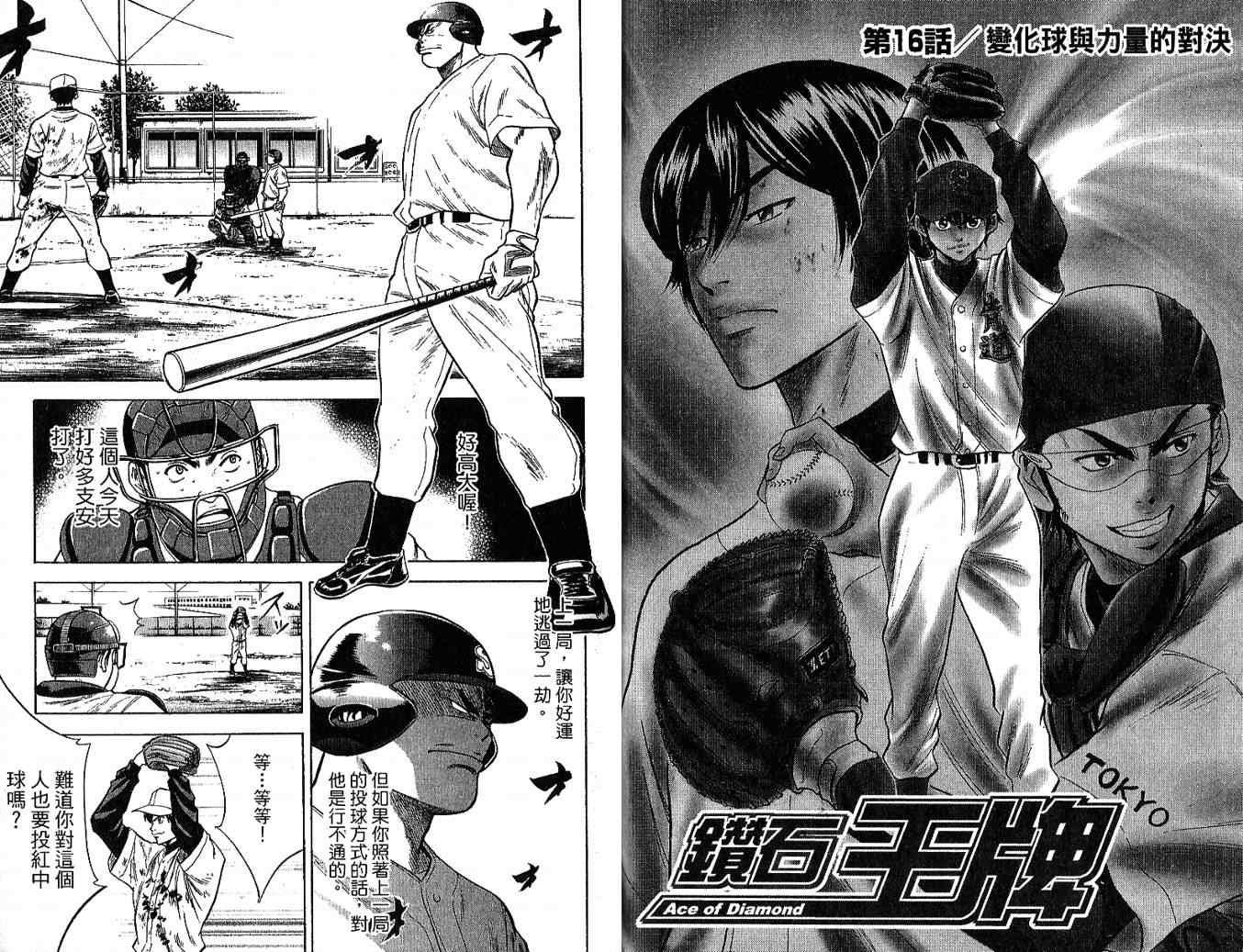 钻石王牌韩漫全集-第3卷无删减无遮挡章节图片 