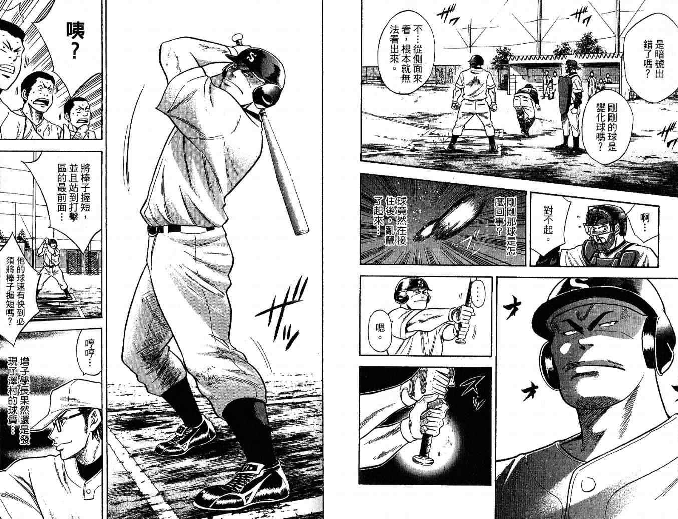 钻石王牌韩漫全集-第3卷无删减无遮挡章节图片 