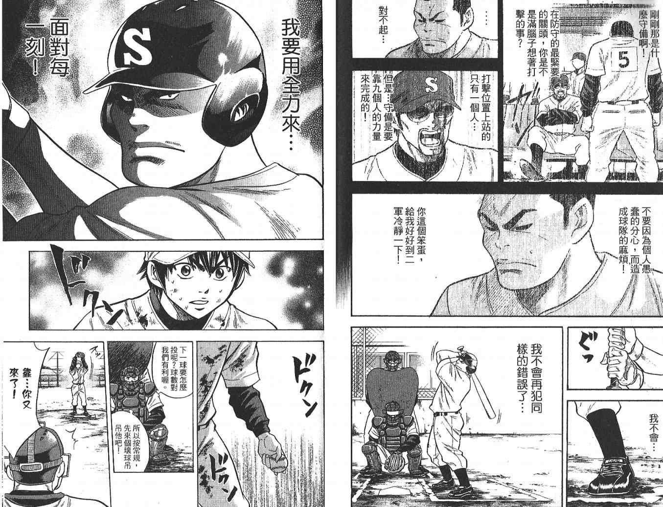 钻石王牌韩漫全集-第3卷无删减无遮挡章节图片 