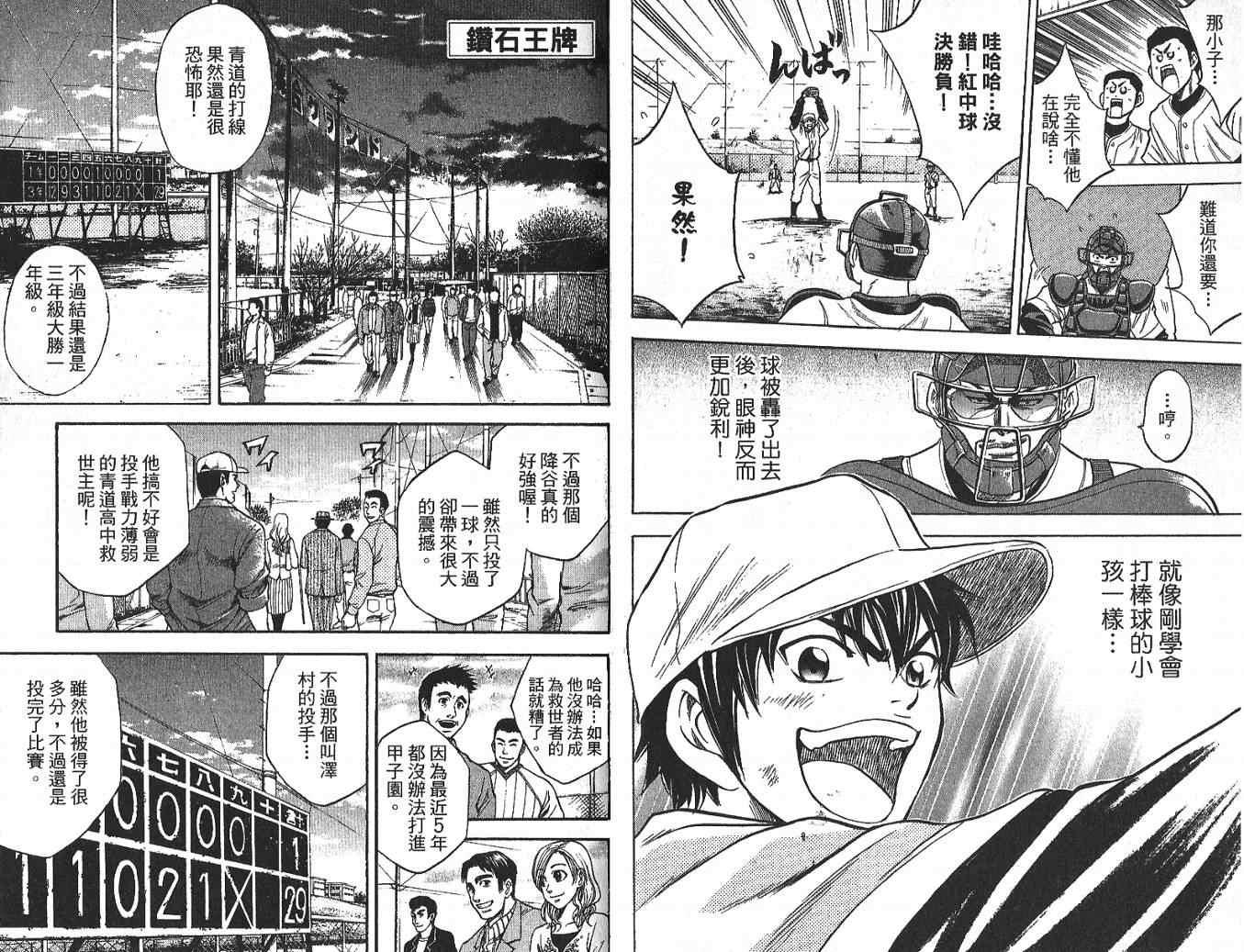 钻石王牌韩漫全集-第3卷无删减无遮挡章节图片 