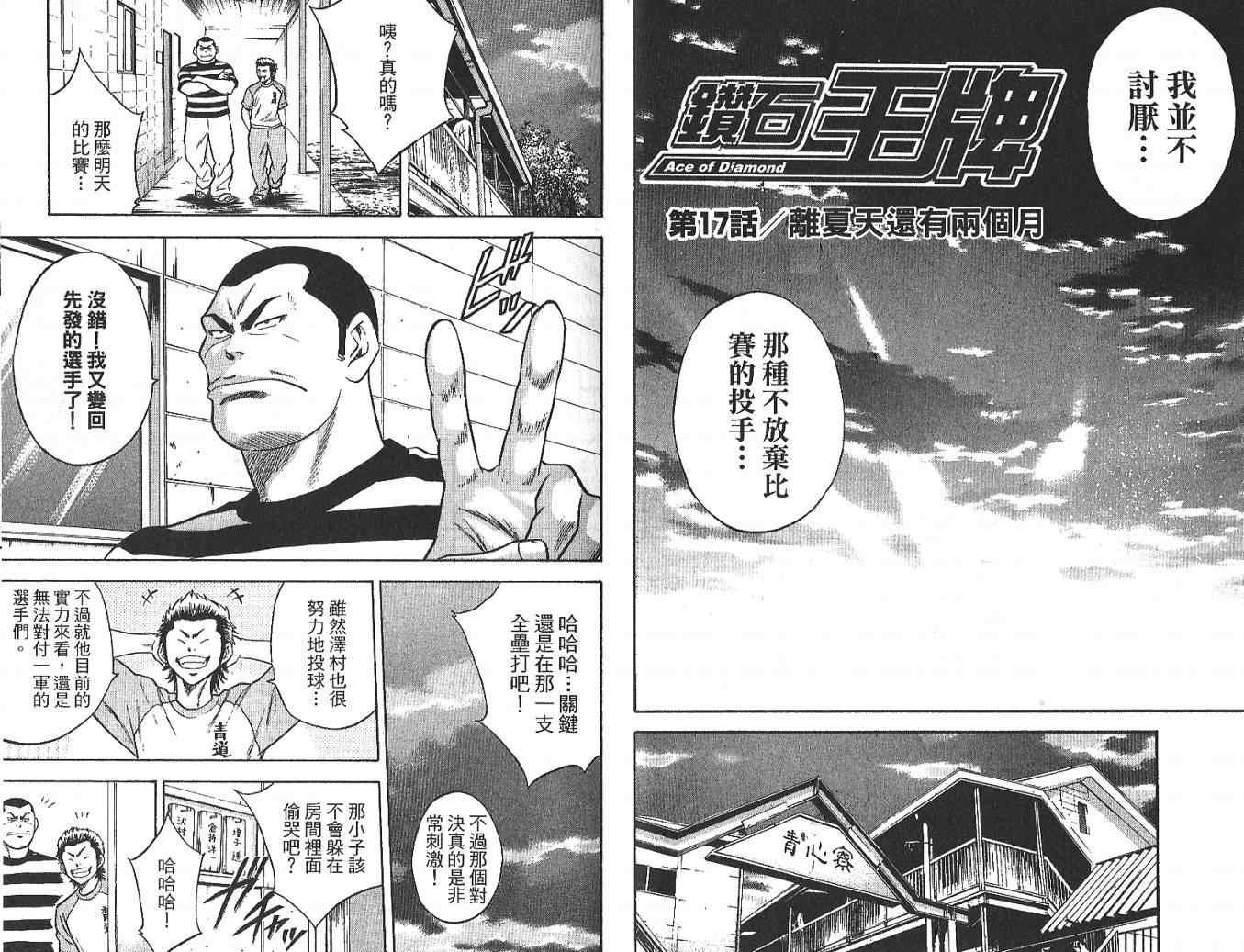 钻石王牌韩漫全集-第3卷无删减无遮挡章节图片 