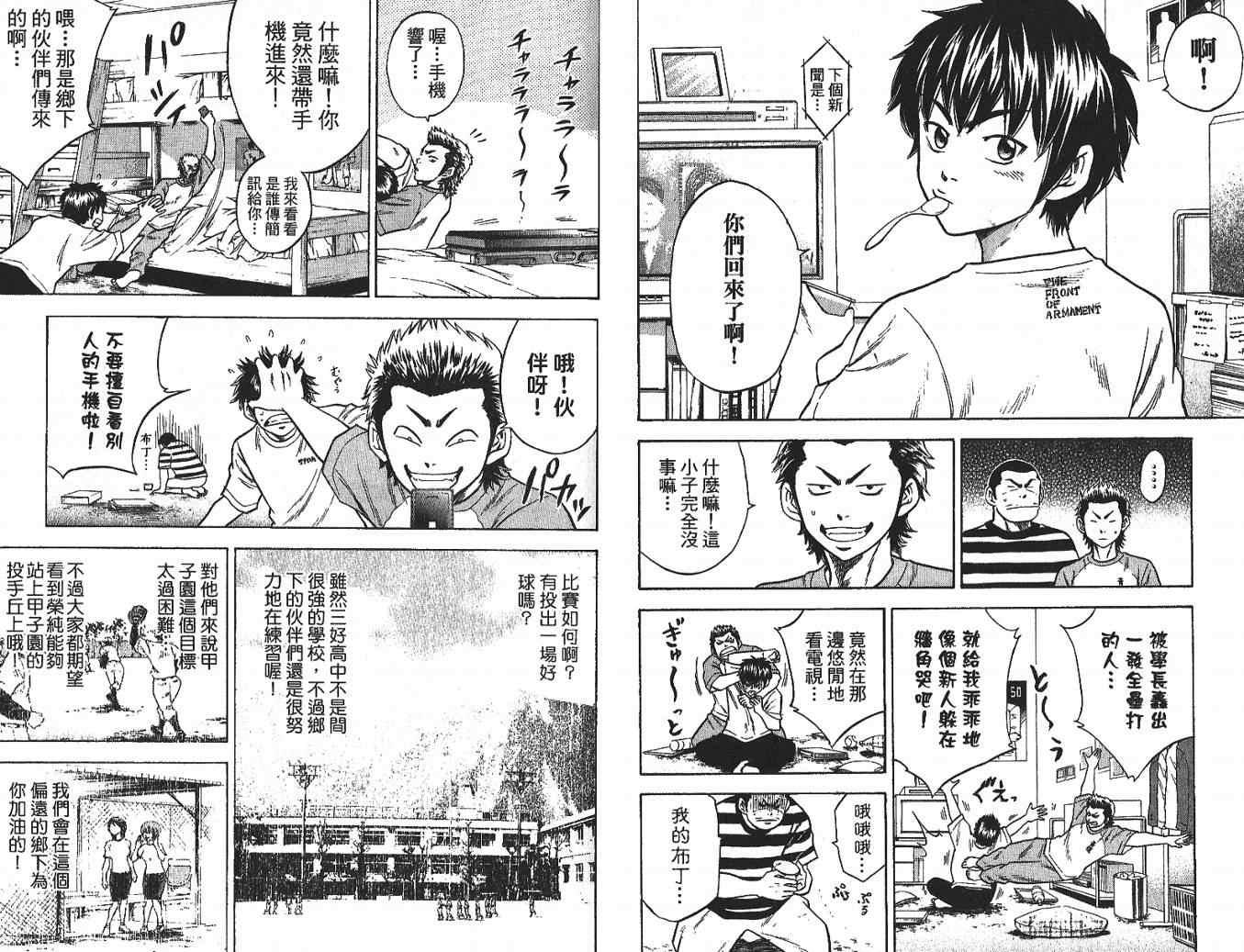 钻石王牌韩漫全集-第3卷无删减无遮挡章节图片 