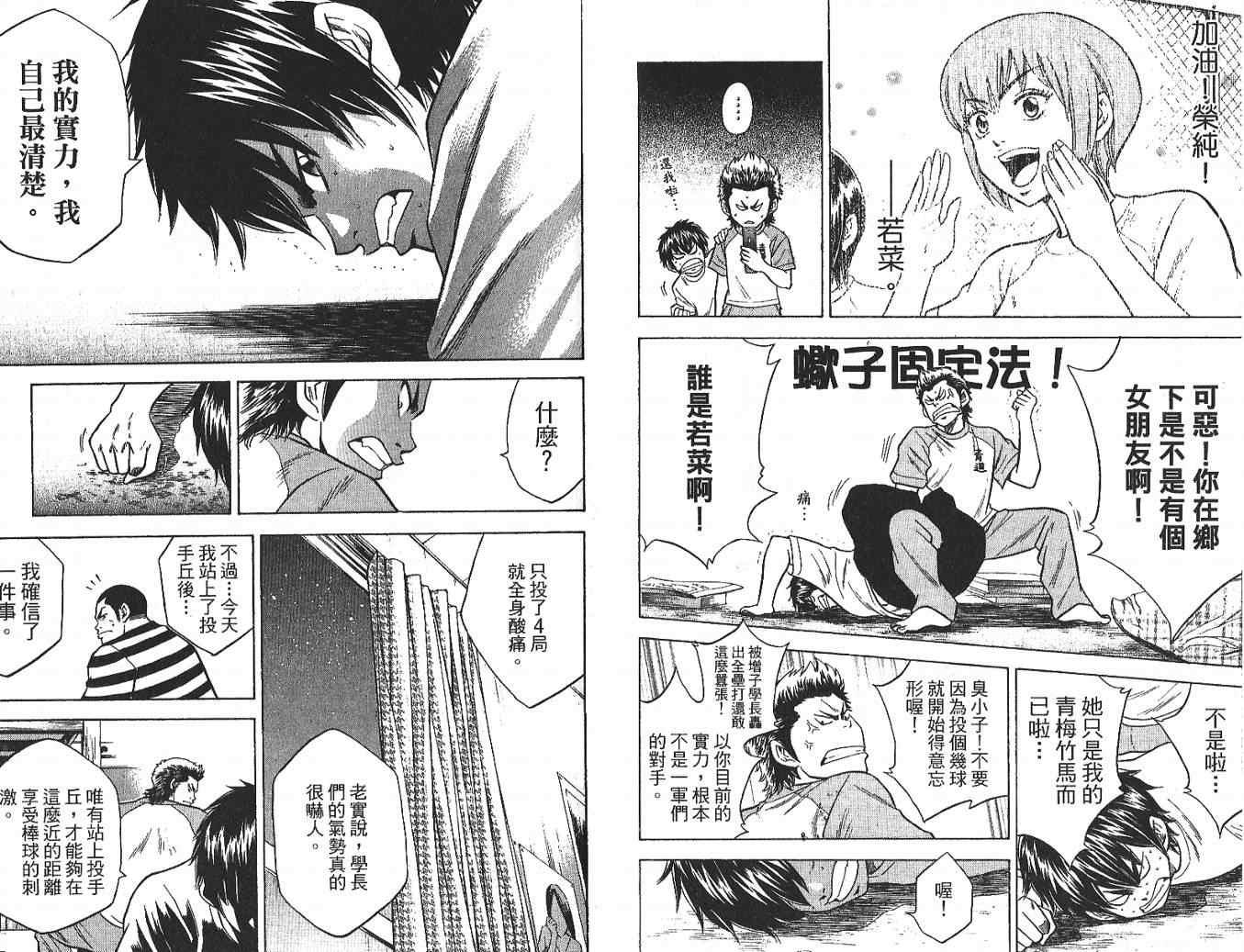 钻石王牌韩漫全集-第3卷无删减无遮挡章节图片 