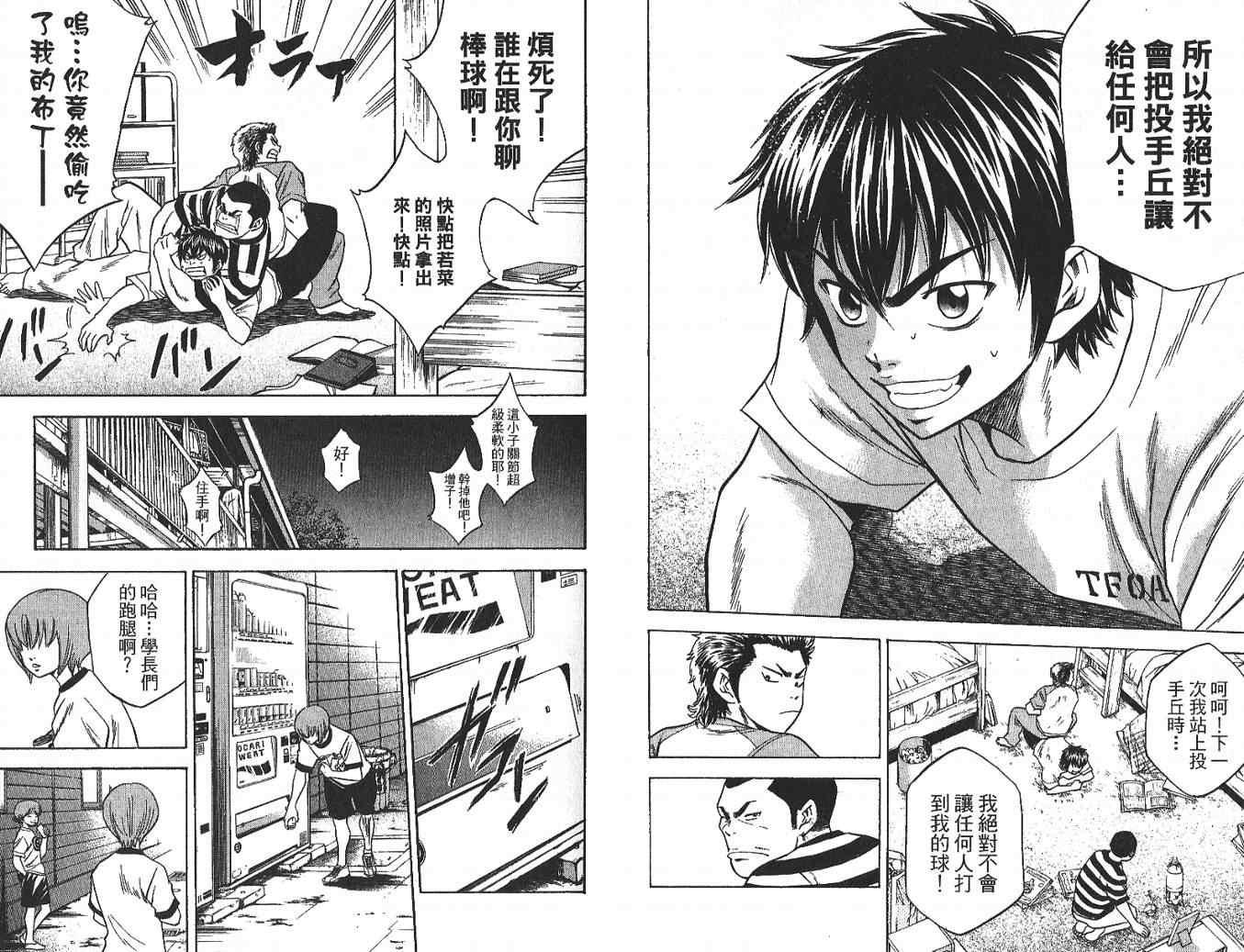 钻石王牌韩漫全集-第3卷无删减无遮挡章节图片 