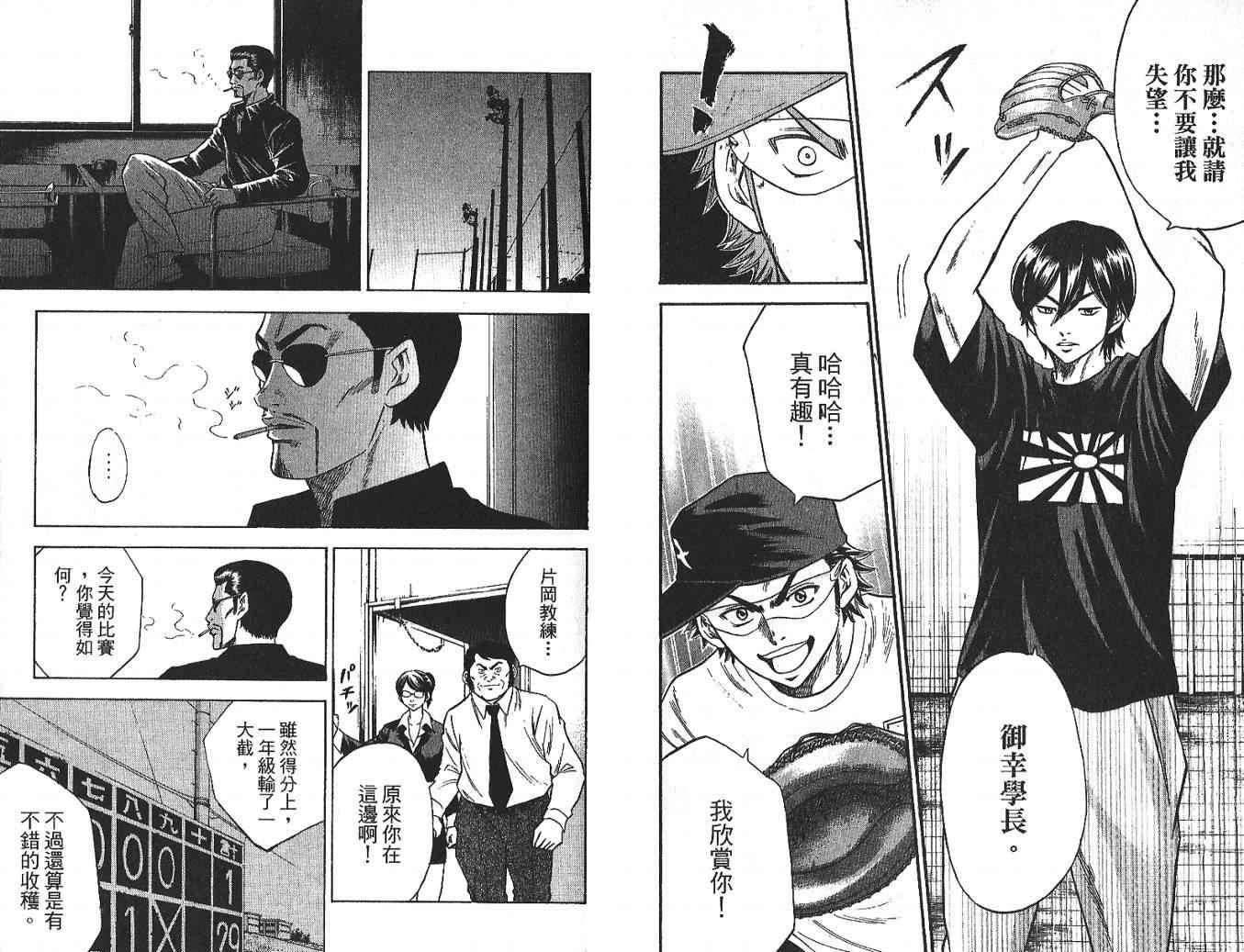 钻石王牌韩漫全集-第3卷无删减无遮挡章节图片 