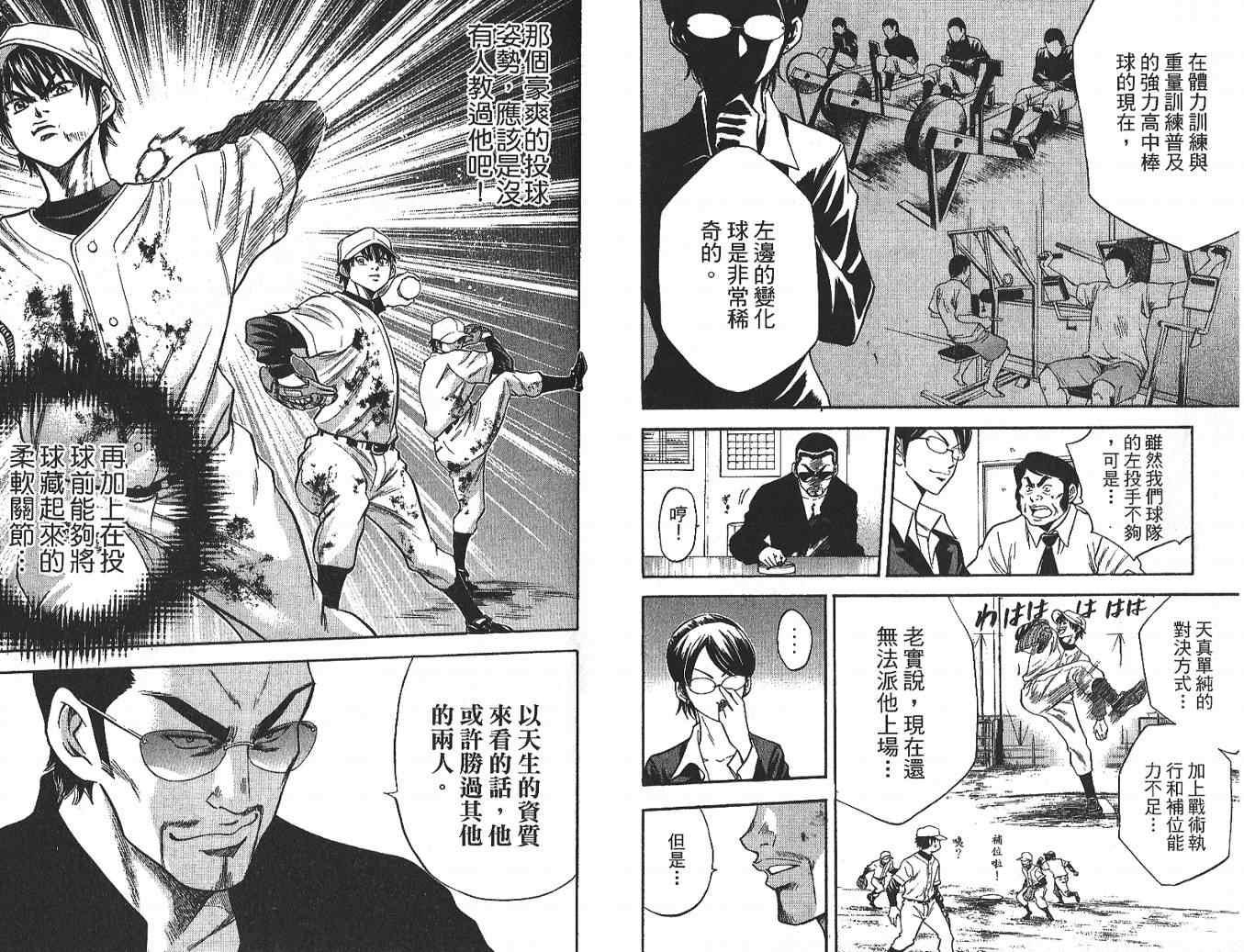 钻石王牌韩漫全集-第3卷无删减无遮挡章节图片 