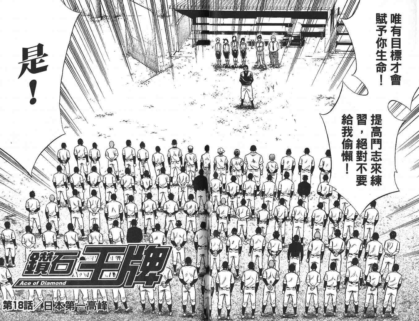钻石王牌韩漫全集-第3卷无删减无遮挡章节图片 