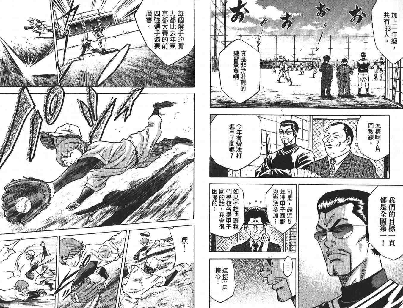 钻石王牌韩漫全集-第3卷无删减无遮挡章节图片 