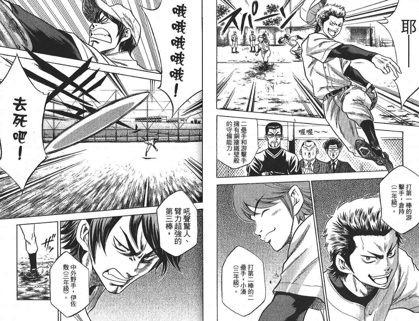 钻石王牌韩漫全集-第3卷无删减无遮挡章节图片 