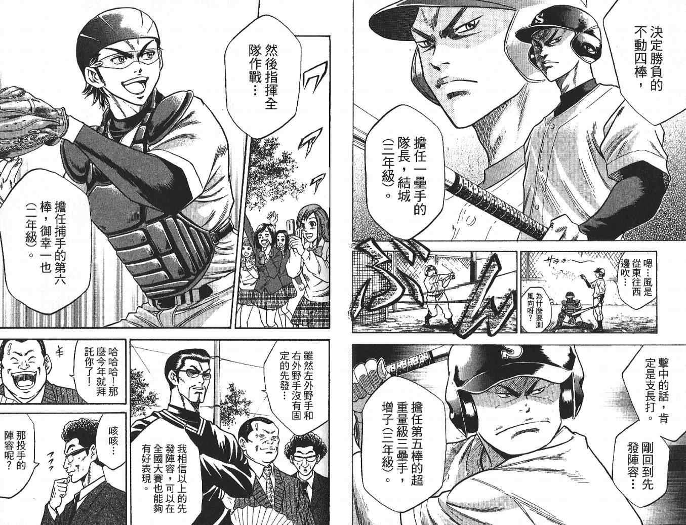 钻石王牌韩漫全集-第3卷无删减无遮挡章节图片 