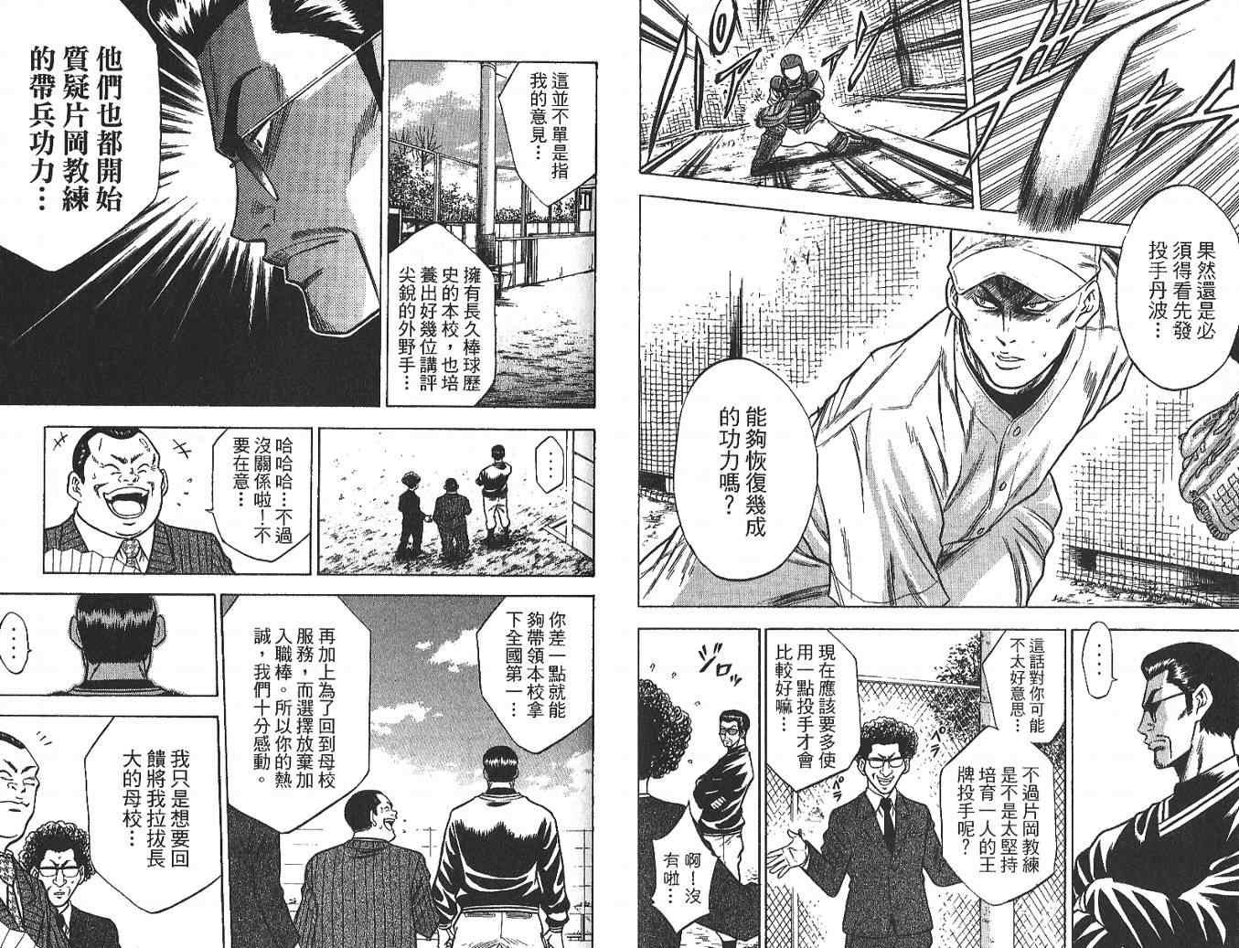 钻石王牌韩漫全集-第3卷无删减无遮挡章节图片 