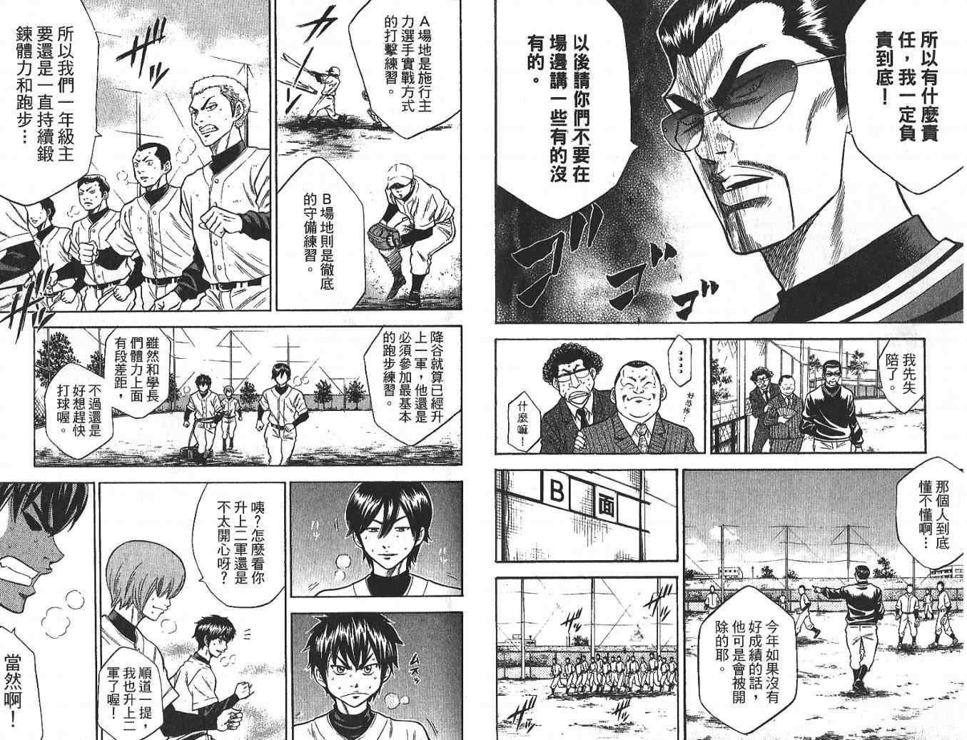 钻石王牌韩漫全集-第3卷无删减无遮挡章节图片 
