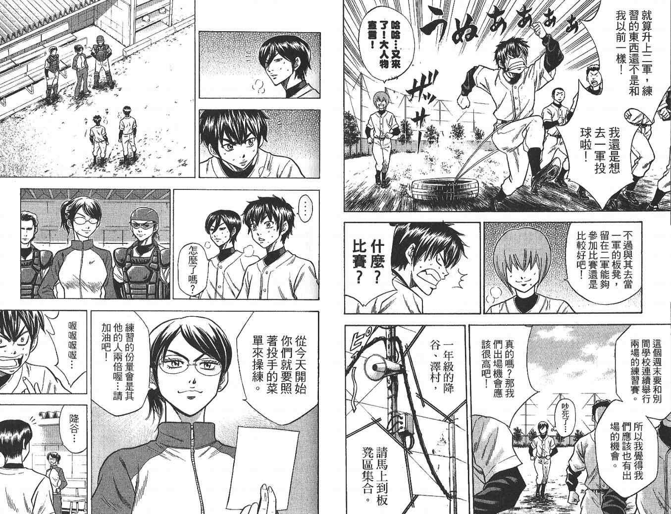 钻石王牌韩漫全集-第3卷无删减无遮挡章节图片 