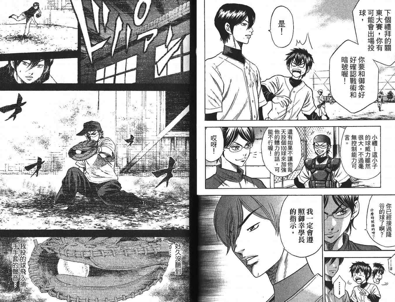 钻石王牌韩漫全集-第3卷无删减无遮挡章节图片 