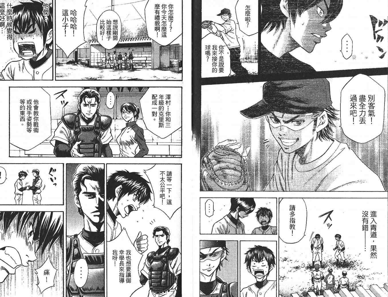 钻石王牌韩漫全集-第3卷无删减无遮挡章节图片 