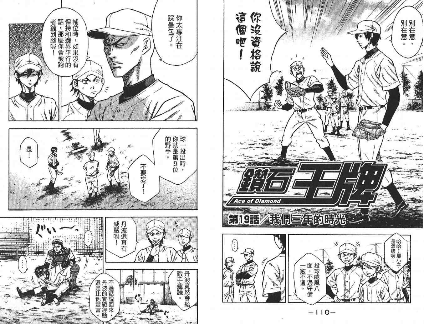 钻石王牌韩漫全集-第3卷无删减无遮挡章节图片 