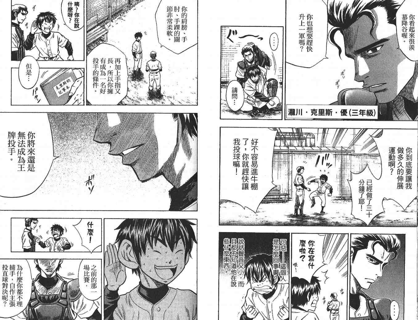 钻石王牌韩漫全集-第3卷无删减无遮挡章节图片 