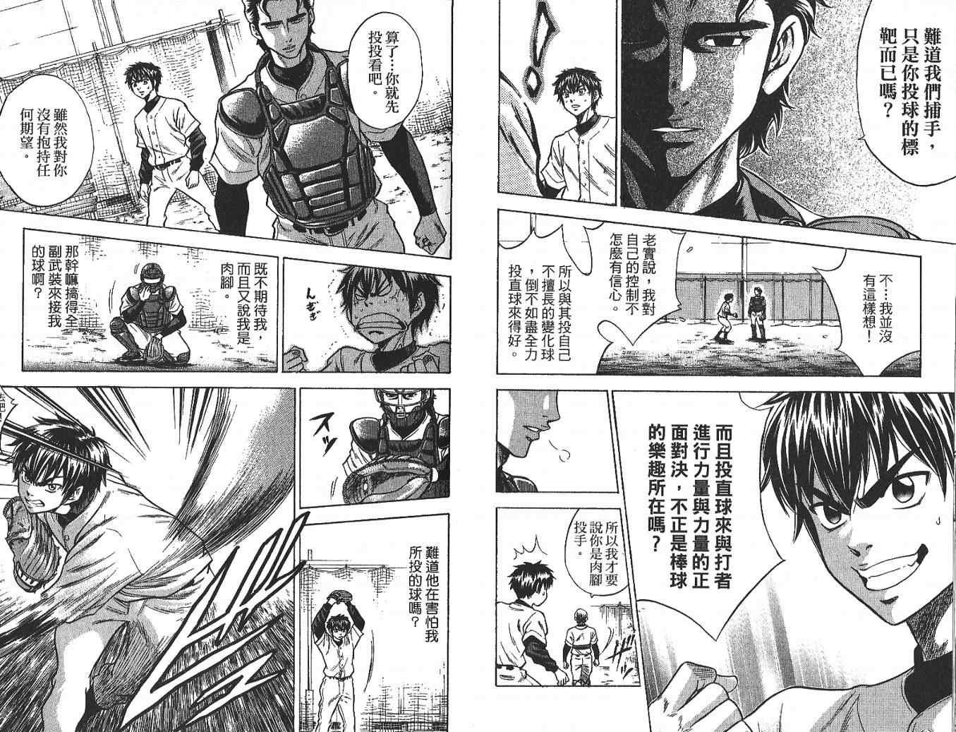 钻石王牌韩漫全集-第3卷无删减无遮挡章节图片 