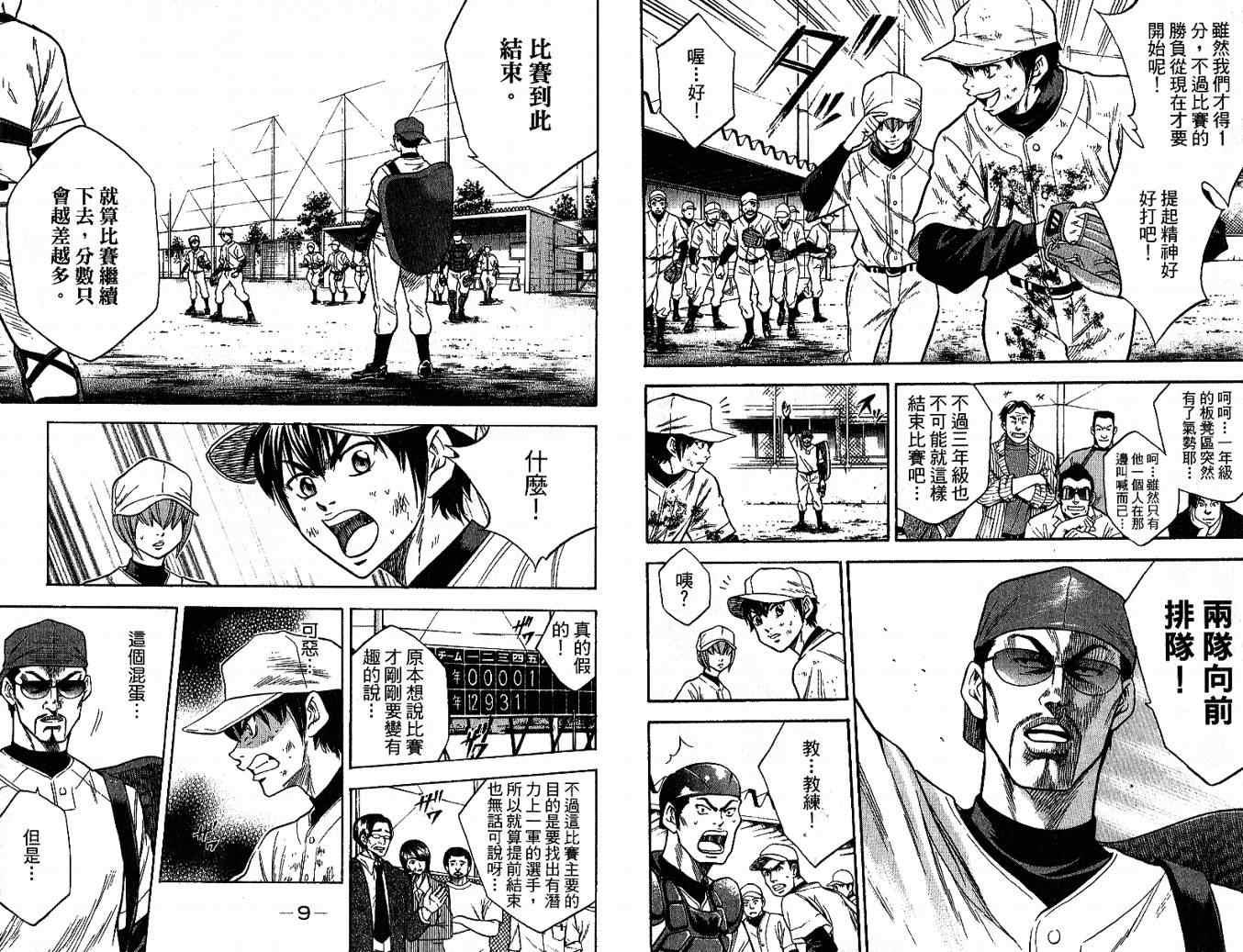 钻石王牌韩漫全集-第3卷无删减无遮挡章节图片 