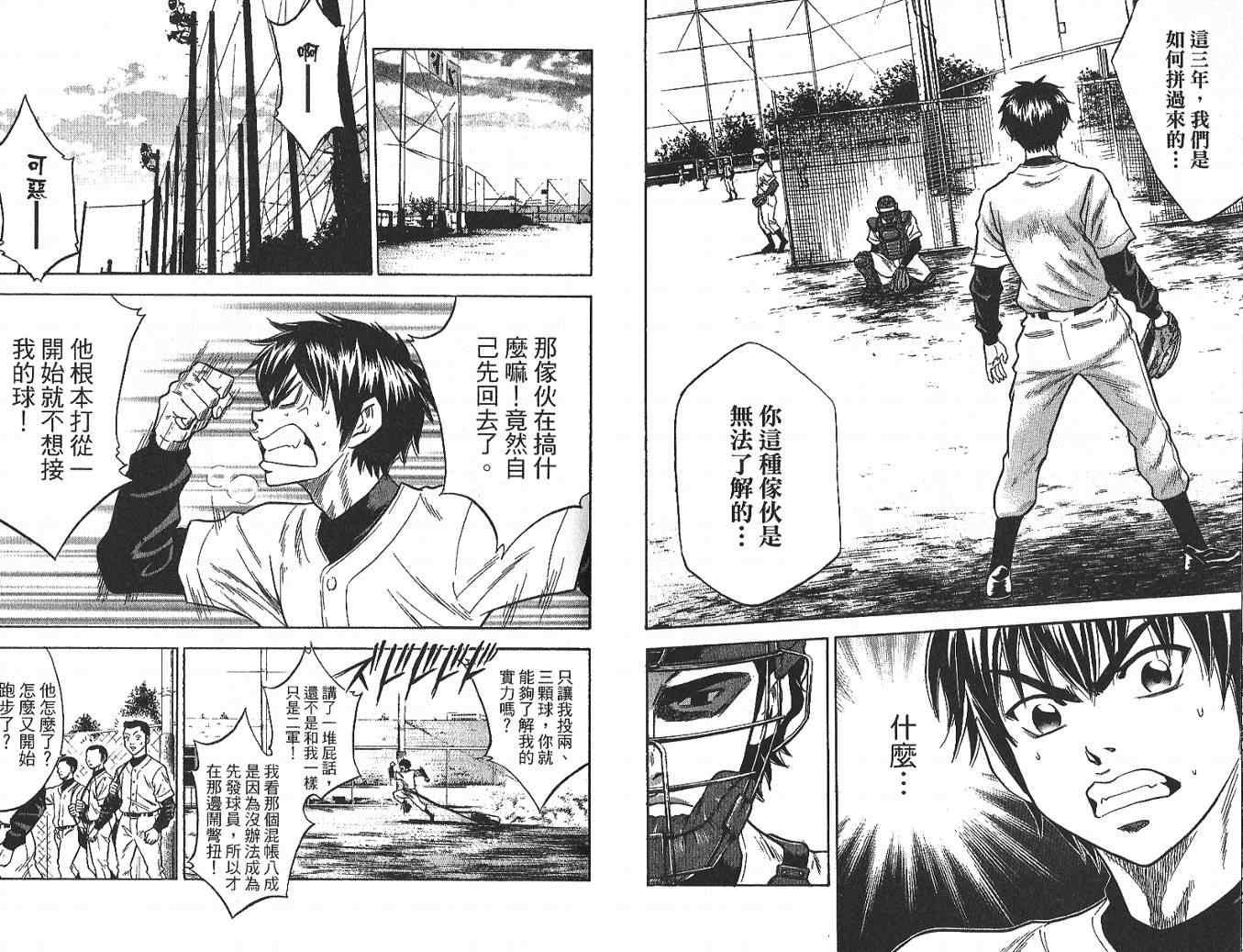 钻石王牌韩漫全集-第3卷无删减无遮挡章节图片 