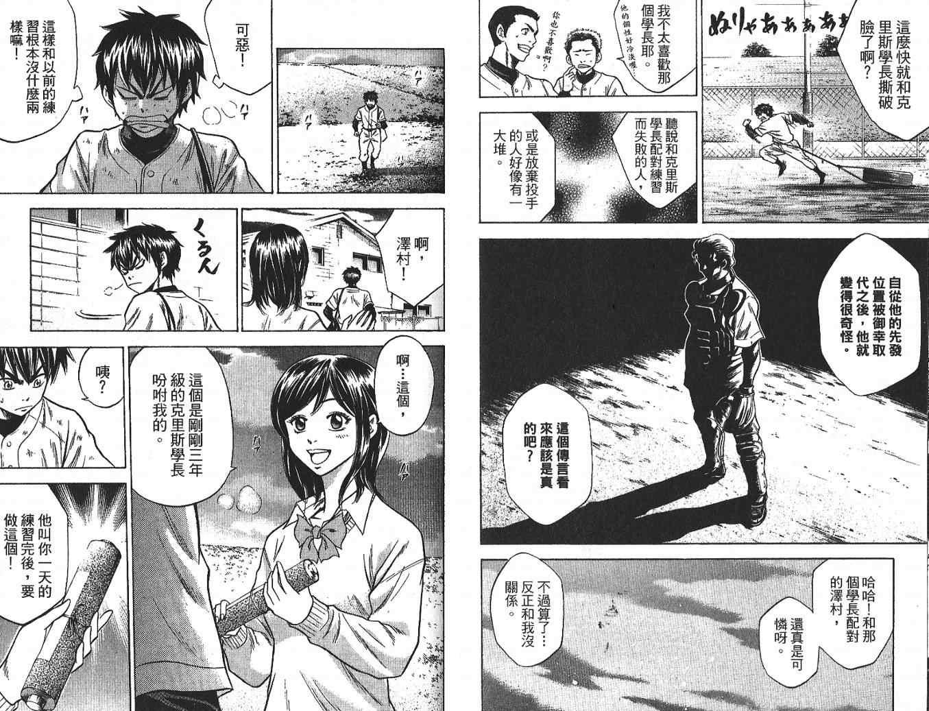 钻石王牌韩漫全集-第3卷无删减无遮挡章节图片 