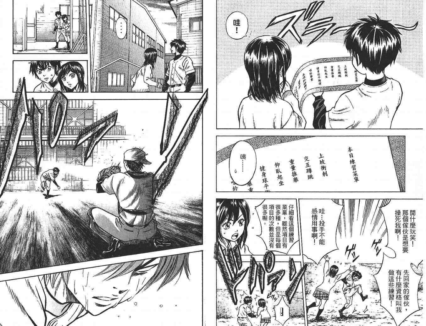 钻石王牌韩漫全集-第3卷无删减无遮挡章节图片 