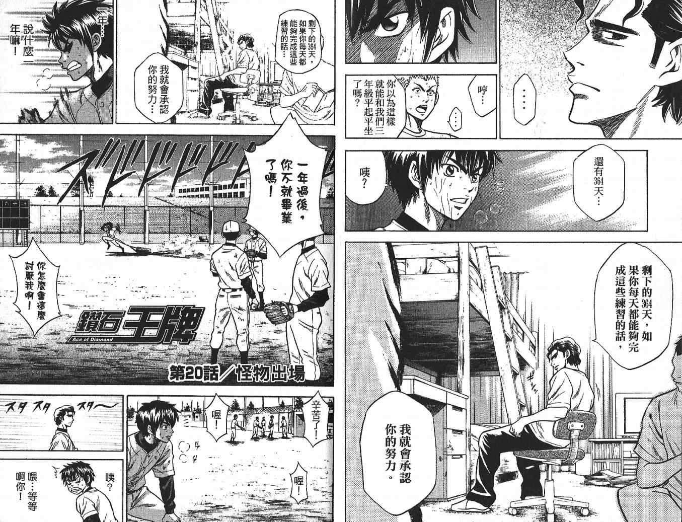 钻石王牌韩漫全集-第3卷无删减无遮挡章节图片 