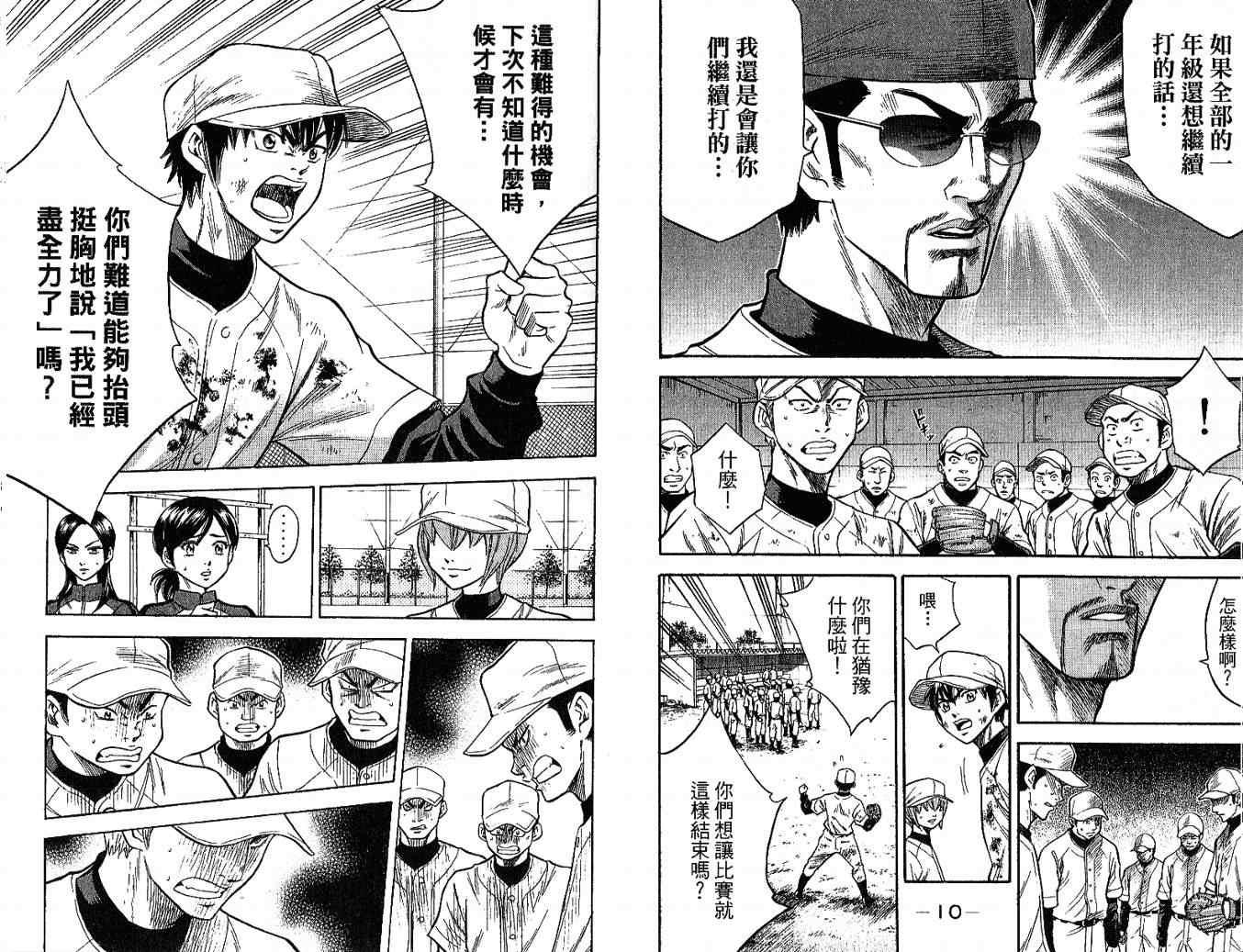 钻石王牌韩漫全集-第3卷无删减无遮挡章节图片 