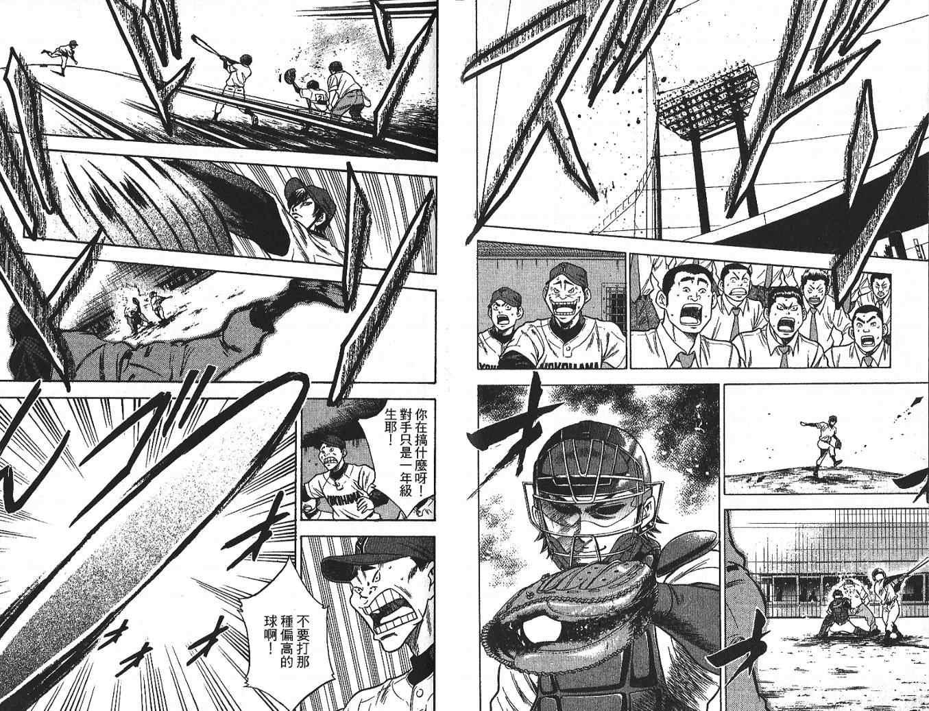 钻石王牌韩漫全集-第3卷无删减无遮挡章节图片 
