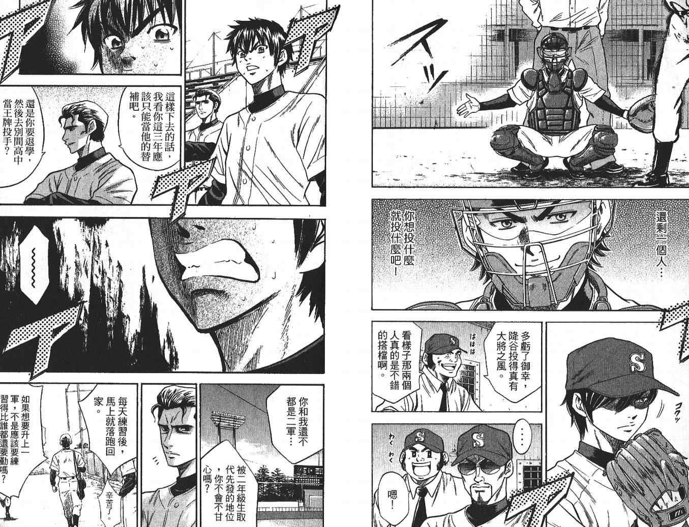 钻石王牌韩漫全集-第3卷无删减无遮挡章节图片 
