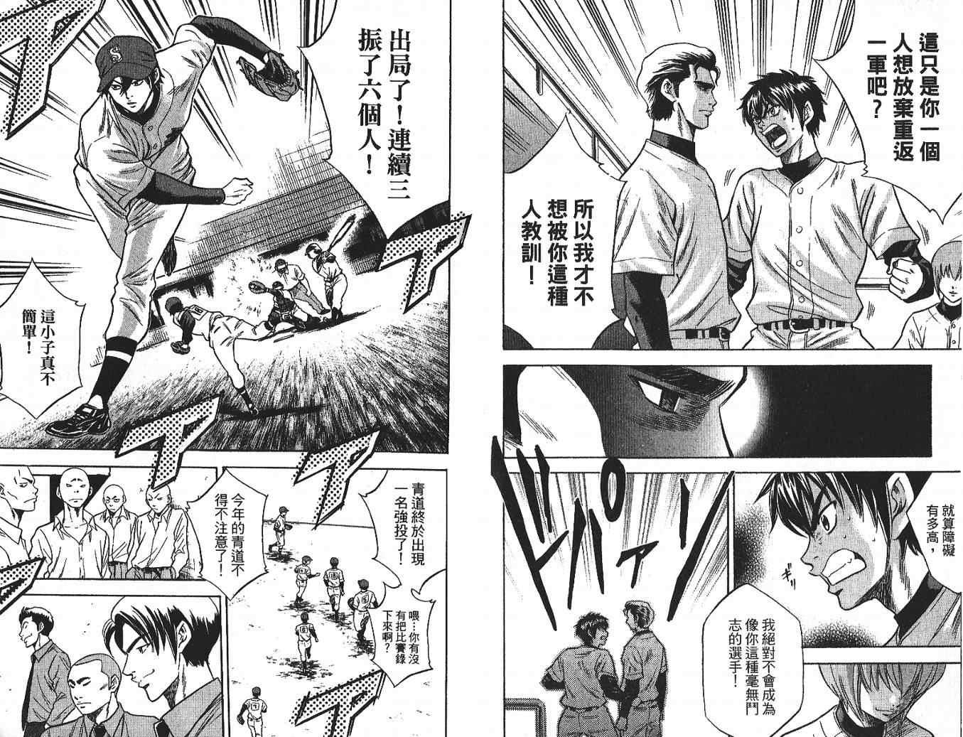 钻石王牌韩漫全集-第3卷无删减无遮挡章节图片 