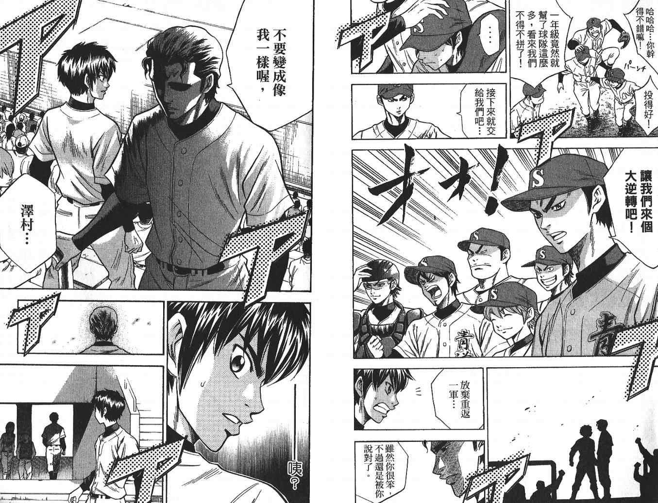 钻石王牌韩漫全集-第3卷无删减无遮挡章节图片 