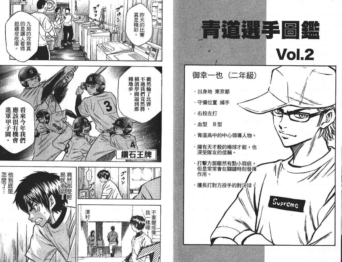 钻石王牌韩漫全集-第3卷无删减无遮挡章节图片 