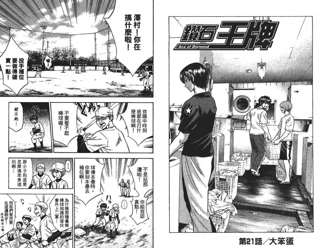 钻石王牌韩漫全集-第3卷无删减无遮挡章节图片 