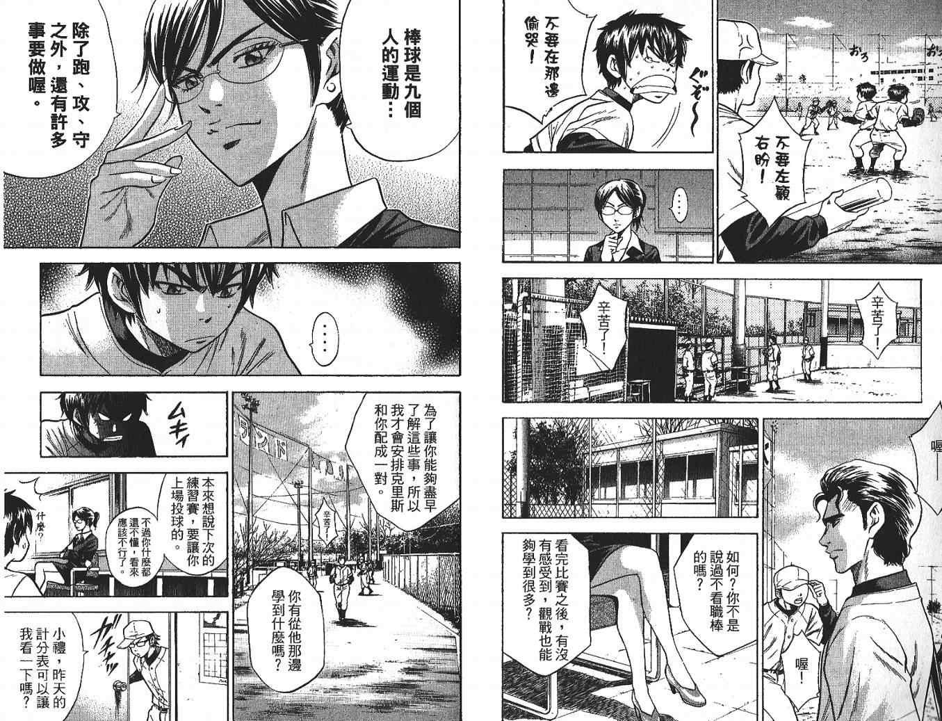 钻石王牌韩漫全集-第3卷无删减无遮挡章节图片 